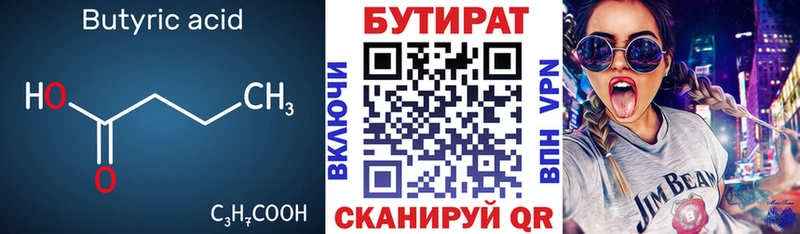 БУТИРАТ Butirat  закладки  Кукмор 